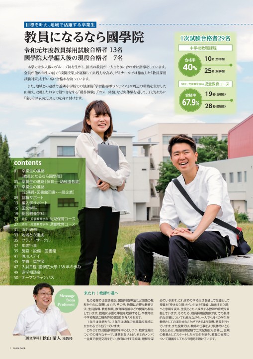 國學院大學入学案内21