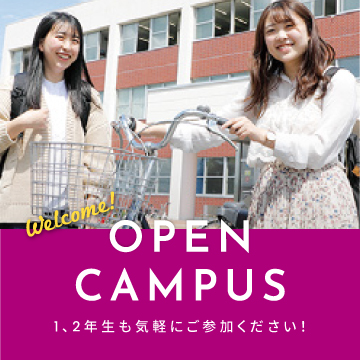 國學院大学北海道短期大学部