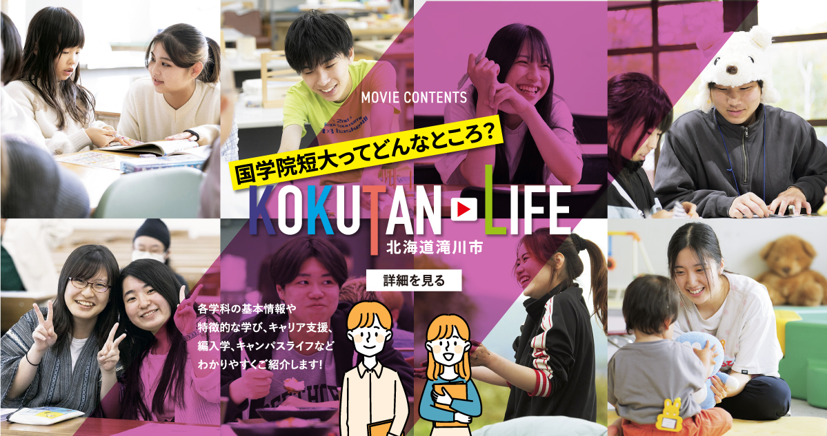 KOKUTANLIFE