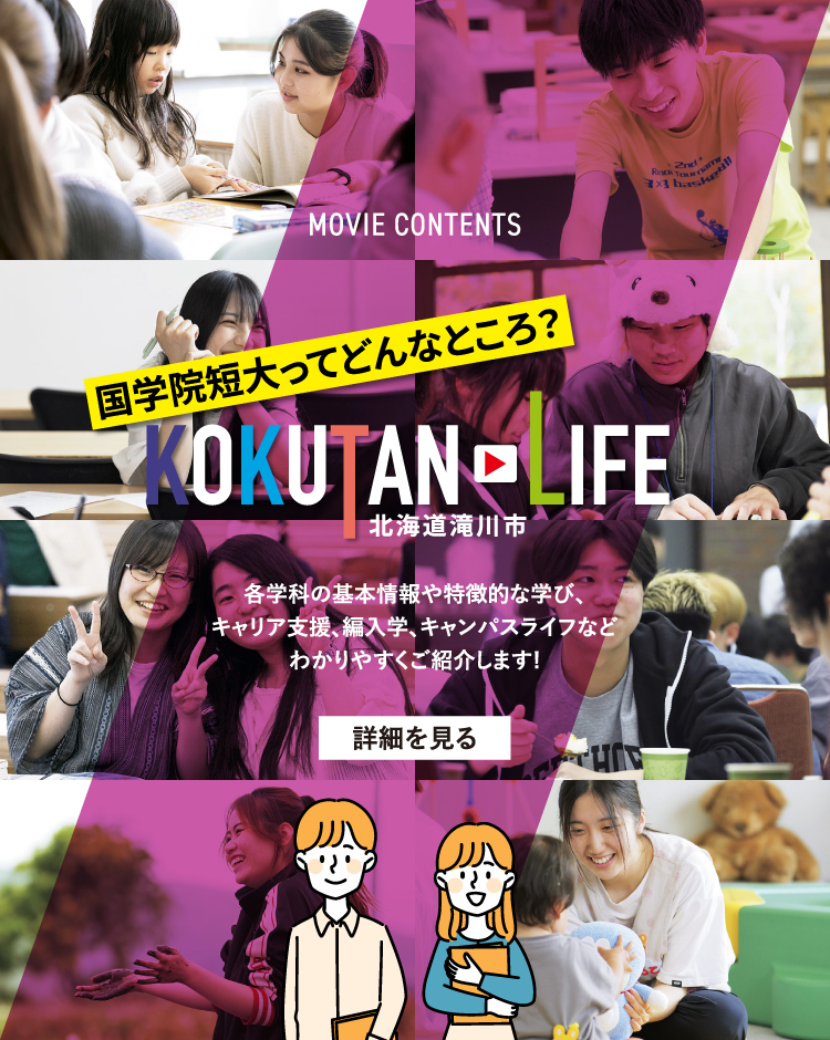 KOKUTANLIFE