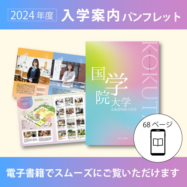 大学案内パンフ
