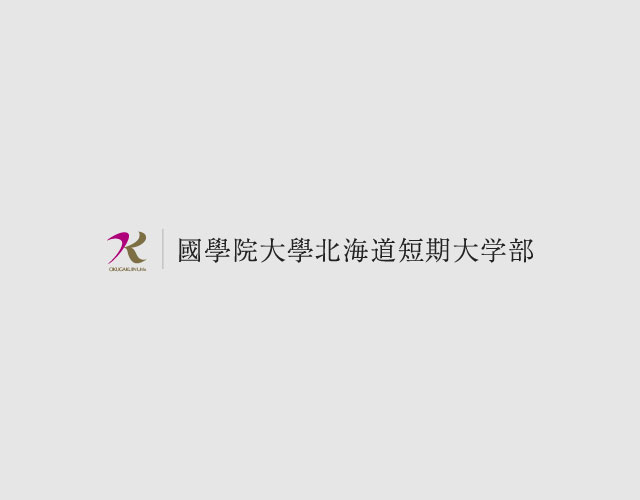 各団体 サークル 國學院大学北海道短期大学部 各団体 サークル 國學院大学北海道短期大学部