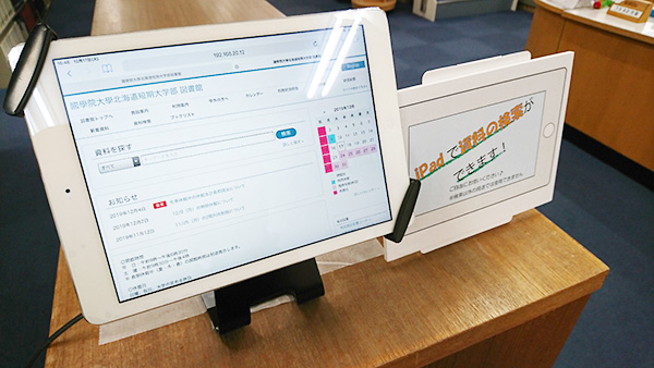 検索用iPad