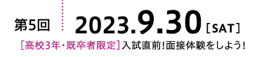 2023年9月30日