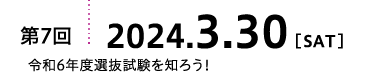 2024年03月30日