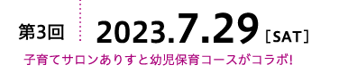 2023年7月29日