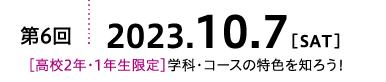 2023年10月07日