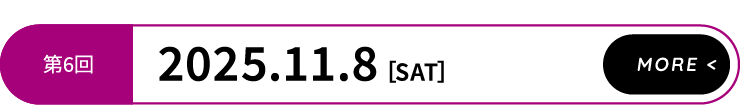 第6回